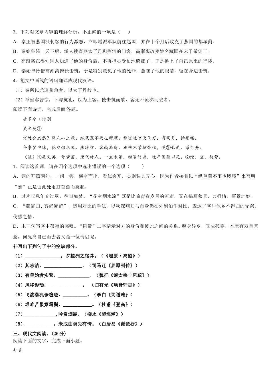 2025届山东省夏津县第一中学高一下语文期末综合测试试题含解析_第3页