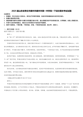 2025届山东省枣庄市滕州市滕州市第一中学高一下语文期末考试试题含解析