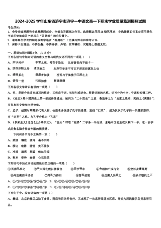 2024-2025学年山东省济宁市济宁一中语文高一下期末学业质量监测模拟试题含解析