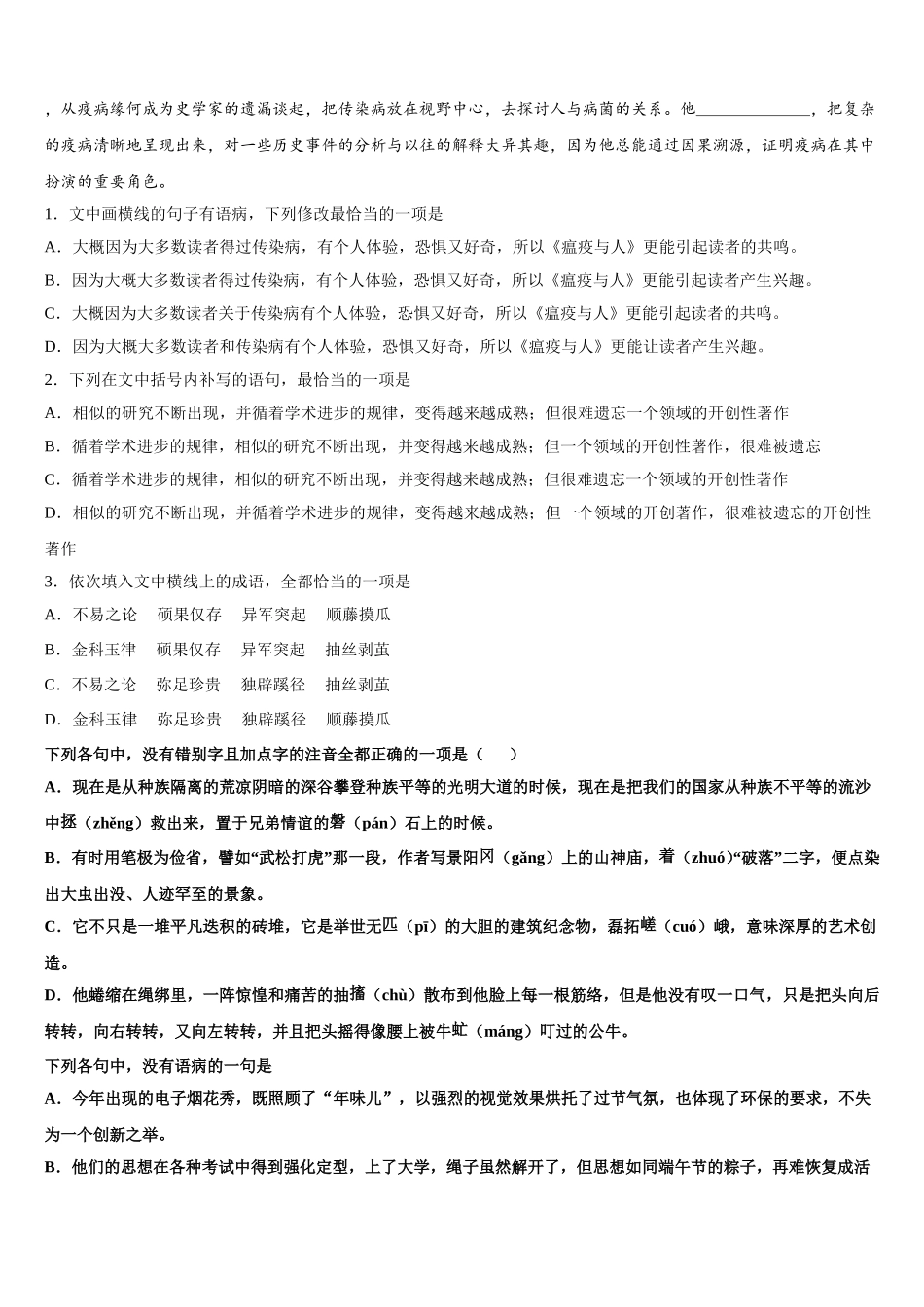 2025年山东省蒙阴一中语文高一第二学期期末质量跟踪监视试题含解析_第2页
