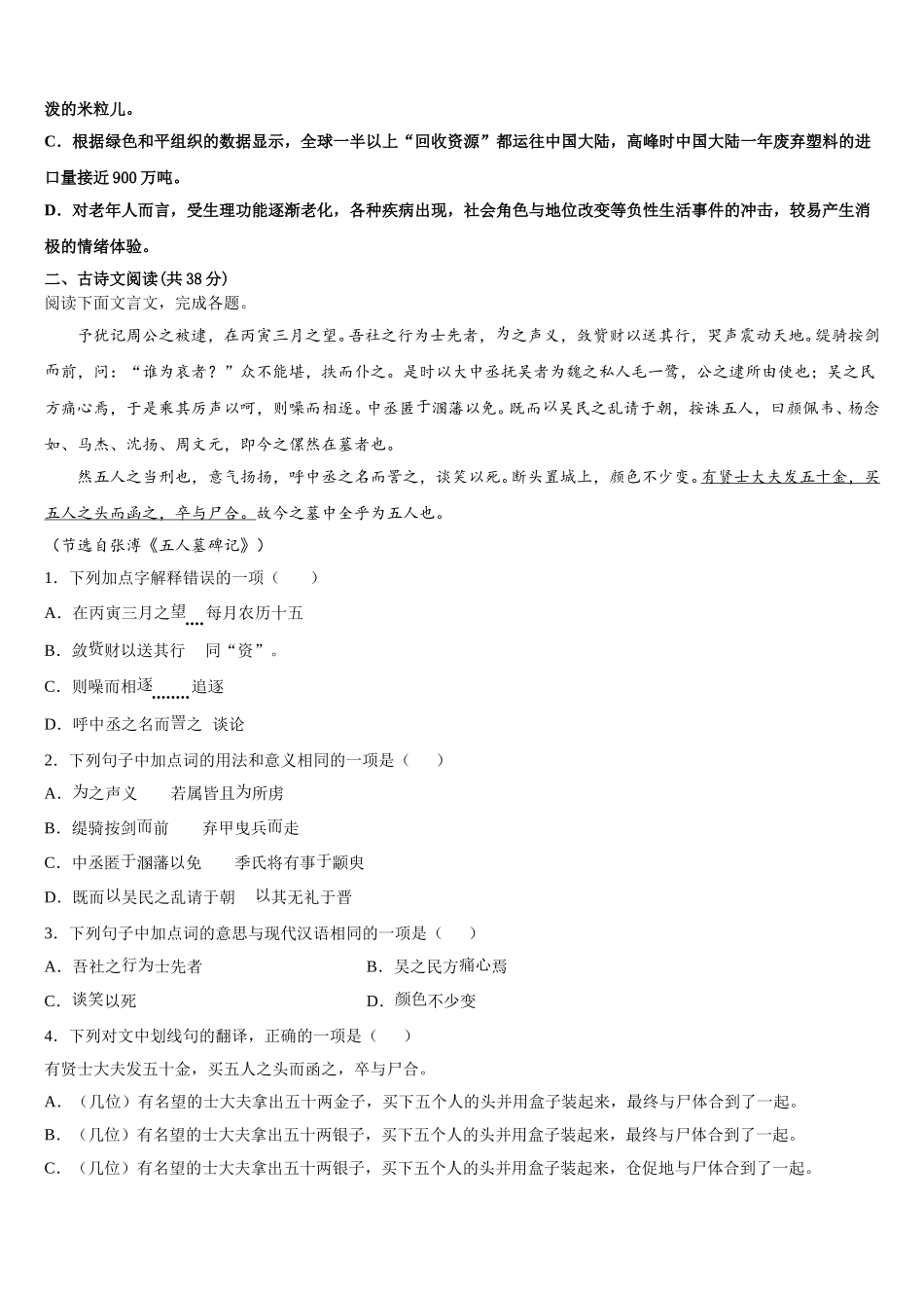 2025年山东省蒙阴一中语文高一第二学期期末质量跟踪监视试题含解析_第3页