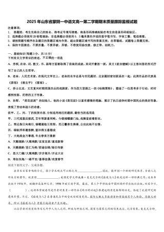 2025年山东省蒙阴一中语文高一第二学期期末质量跟踪监视试题含解析