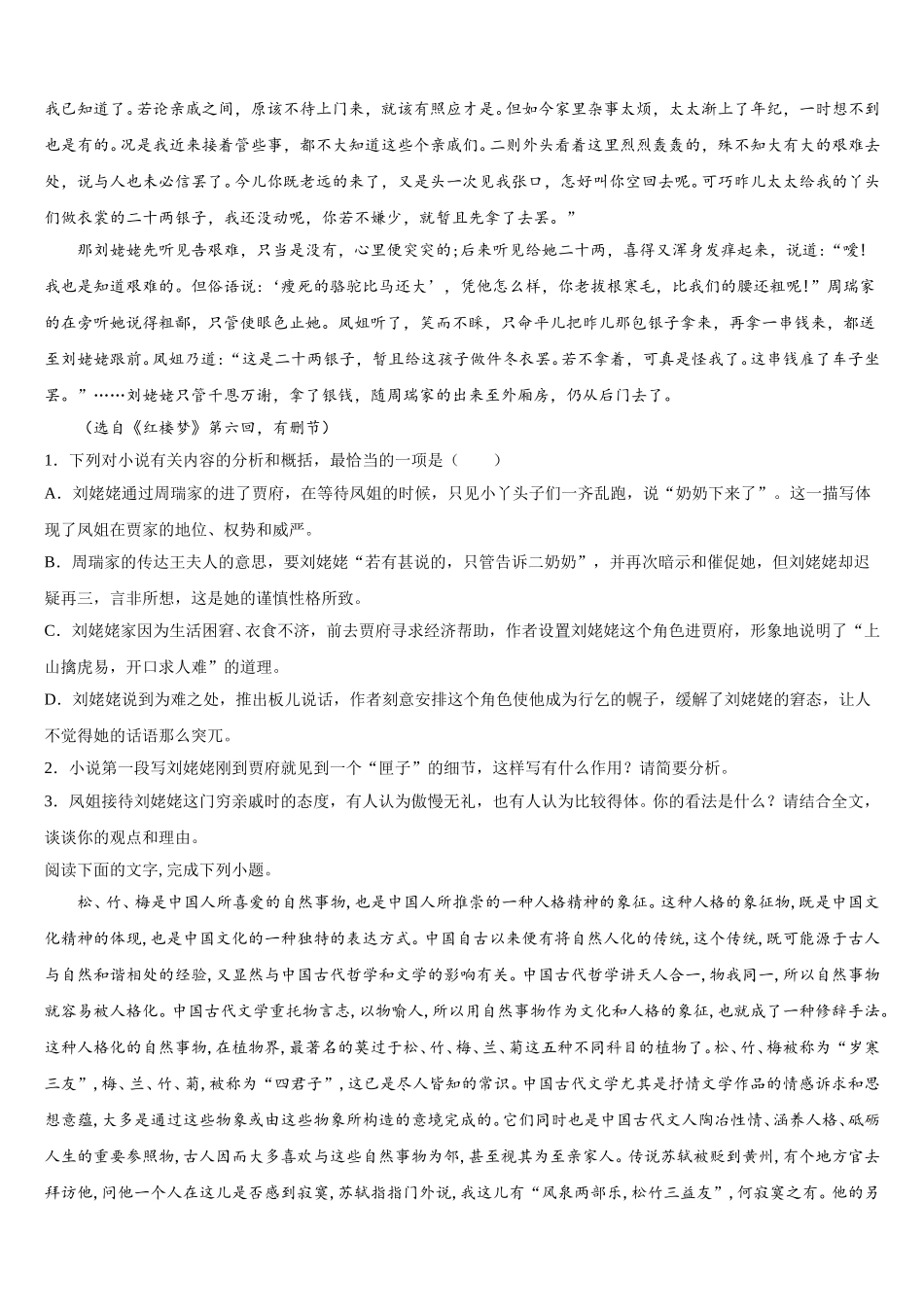 2024-2025学年山东省沂源县二中语文高一第二学期期末教学质量检测试题含解析_第2页