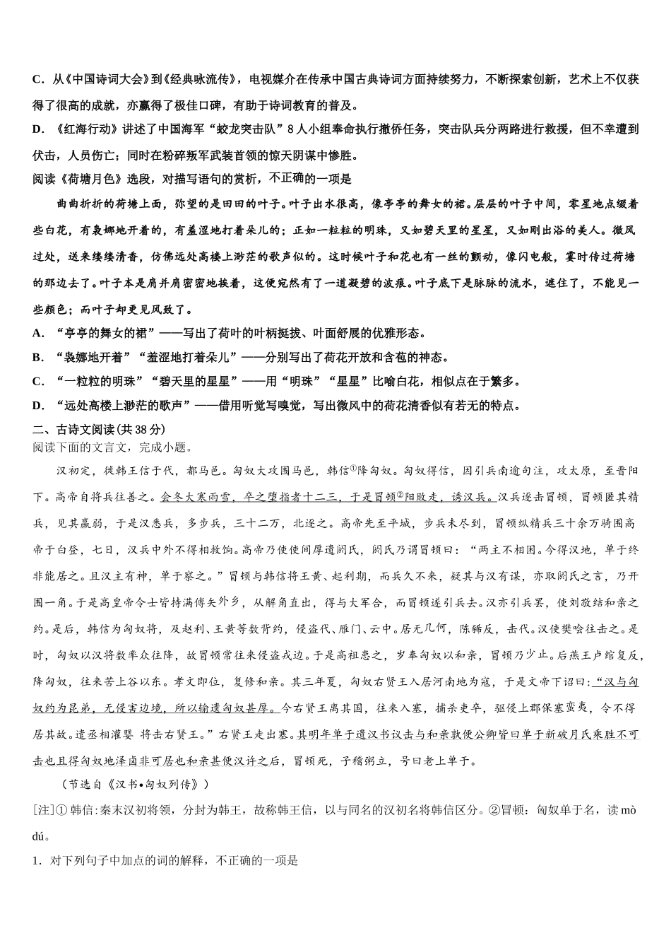 2024-2025学年山东省德州市武城二中语文高一第二学期期末综合测试试题含解析_第2页