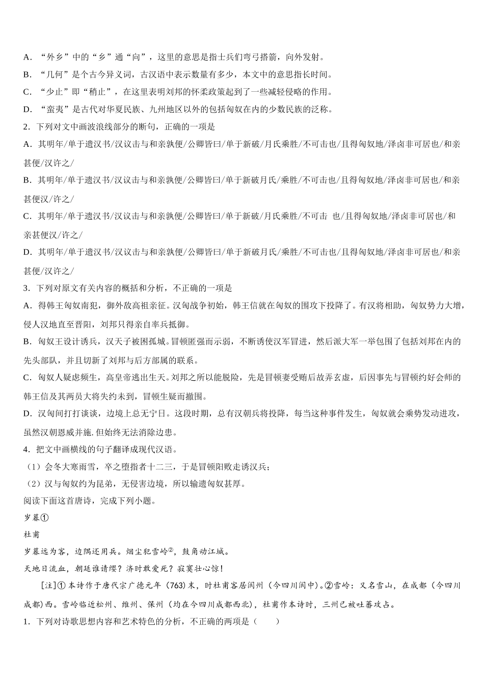 2024-2025学年山东省德州市武城二中语文高一第二学期期末综合测试试题含解析_第3页