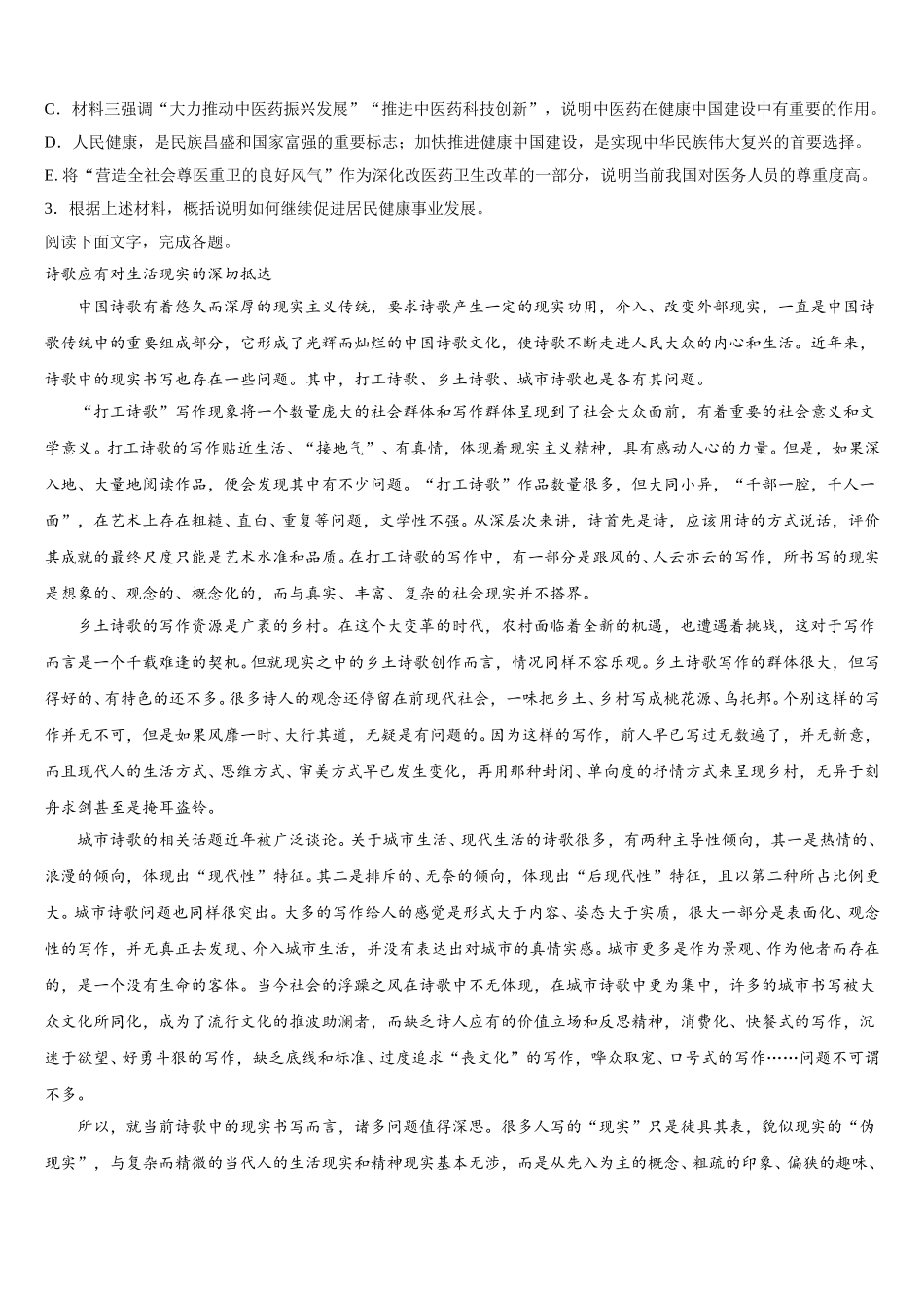 2024-2025学年山东省聊城市第一中学语文高一第二学期期末综合测试试题含解析_第3页