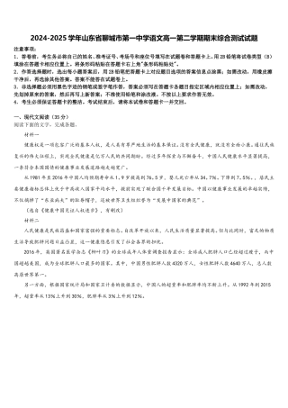 2024-2025学年山东省聊城市第一中学语文高一第二学期期末综合测试试题含解析