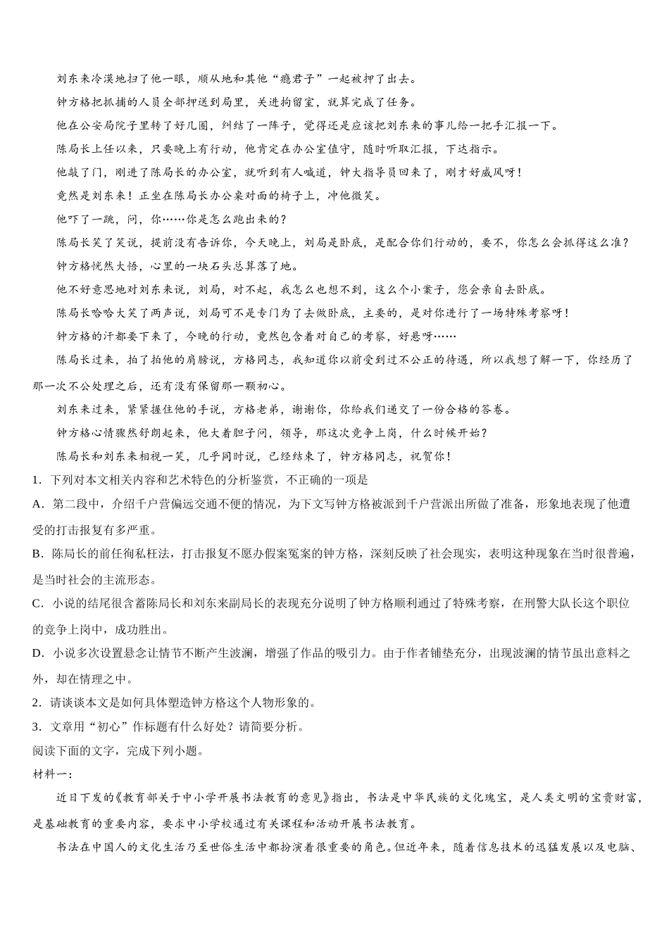 山东省东营市利津一中2024-2025学年高一语文第二学期期末考试试题含解析_第2页