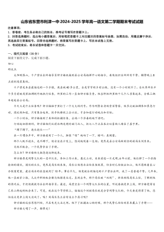 山东省东营市利津一中2024-2025学年高一语文第二学期期末考试试题含解析