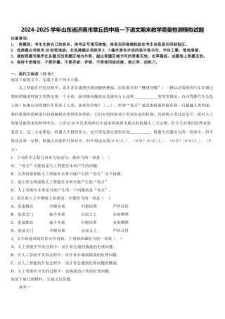 2024-2025学年山东省济南市章丘四中高一下语文期末教学质量检测模拟试题含解析