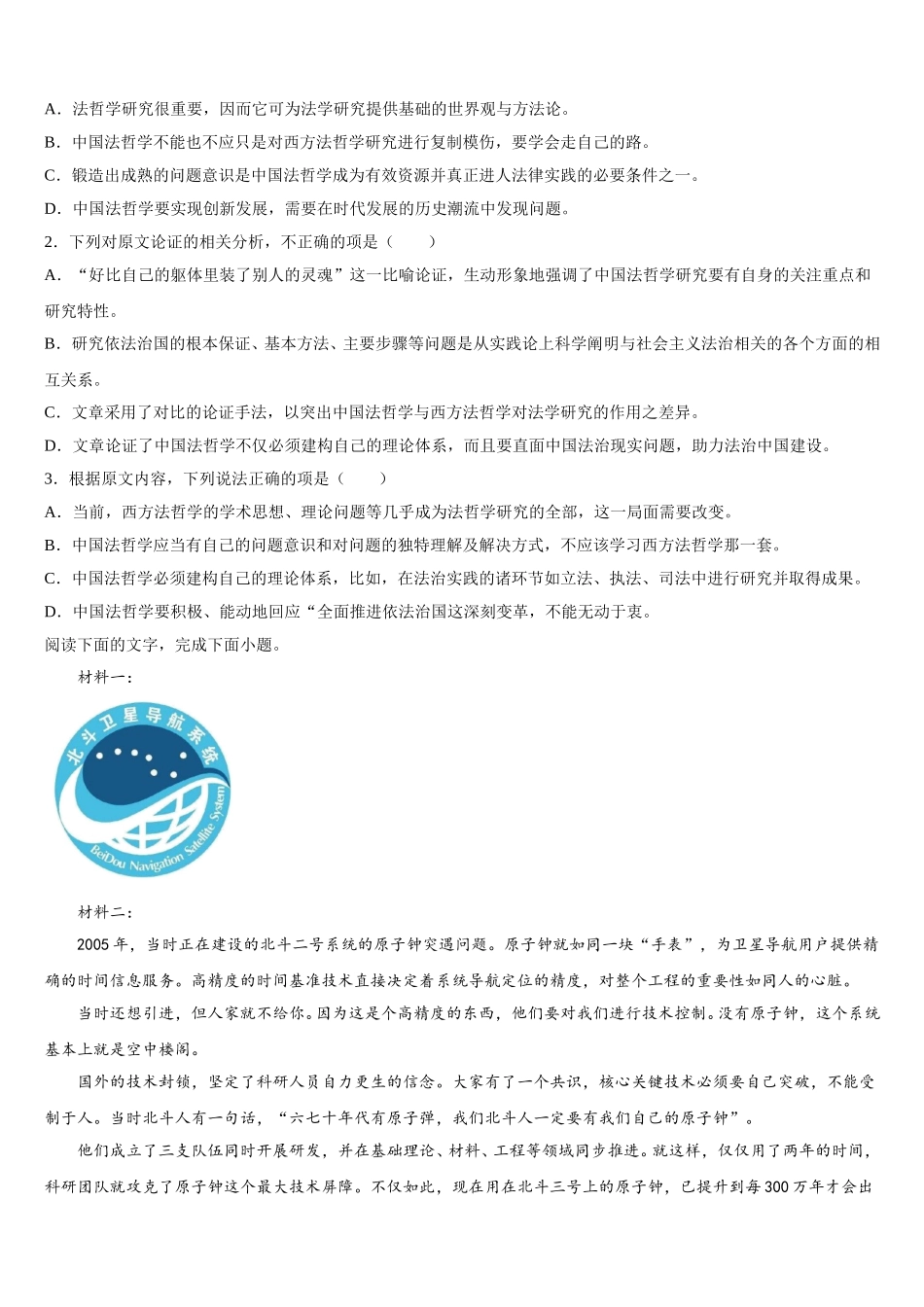 2025年山东省烟台市重点名校语文高一第二学期期末复习检测模拟试题含解析_第2页
