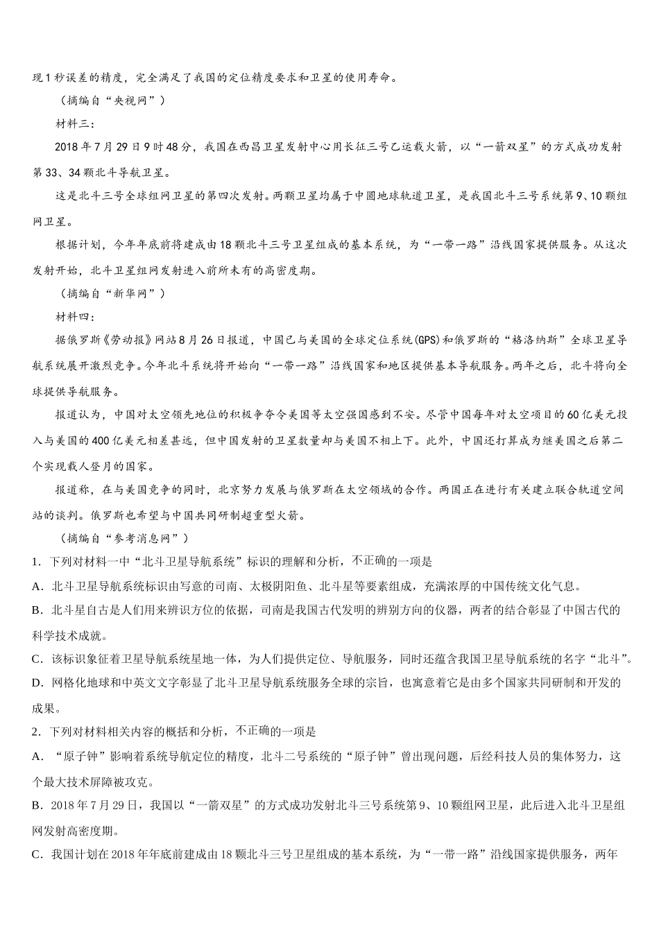 2025年山东省烟台市重点名校语文高一第二学期期末复习检测模拟试题含解析_第3页