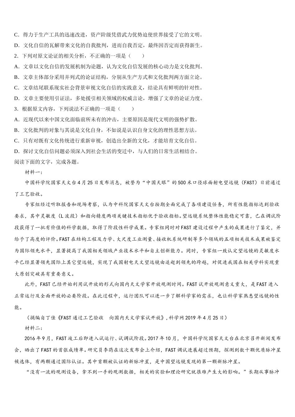 2025年山东省济宁市邹城一中高一下语文期末教学质量检测模拟试题含解析_第2页