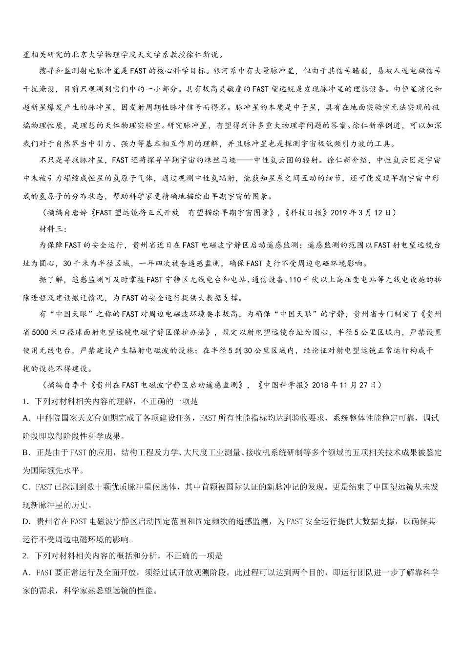 2025年山东省济宁市邹城一中高一下语文期末教学质量检测模拟试题含解析_第3页