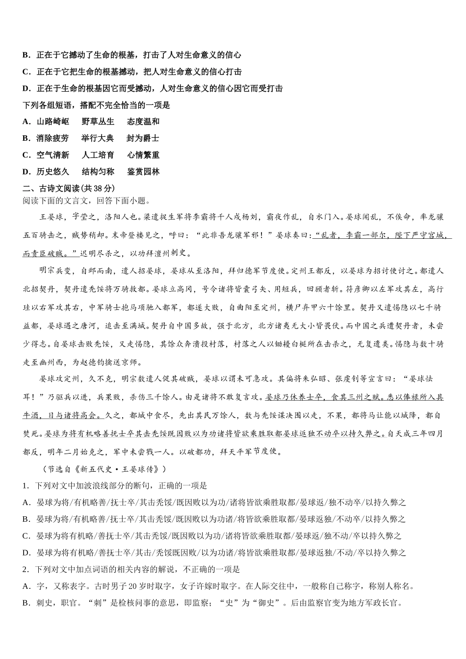 2024-2025学年山东省聊城市东阿县行知学校语文高一第二学期期末联考模拟试题含解析_第2页