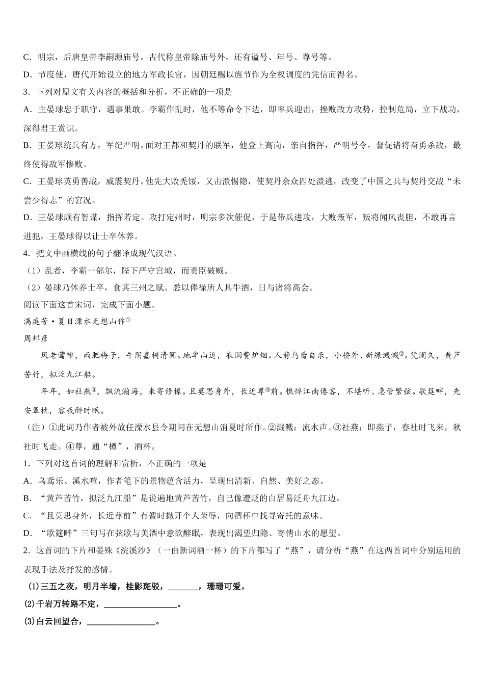 2024-2025学年山东省聊城市东阿县行知学校语文高一第二学期期末联考模拟试题含解析_第3页