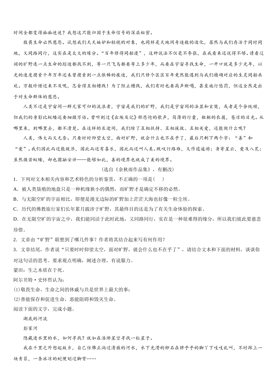 2025年山东省泰安市泰安第四中学高一语文第二学期期末达标检测试题含解析_第2页