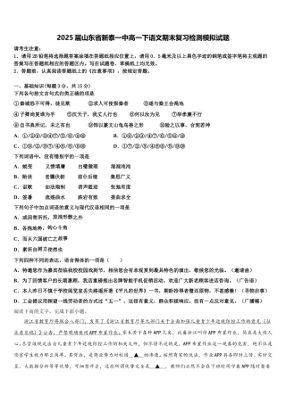 2025届山东省新泰一中高一下语文期末复习检测模拟试题含解析