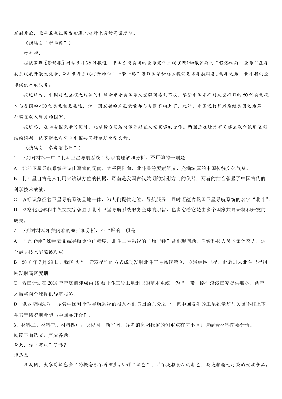 山东省乐陵一中2024-2025学年高一语文第二学期期末统考模拟试题含解析_第2页