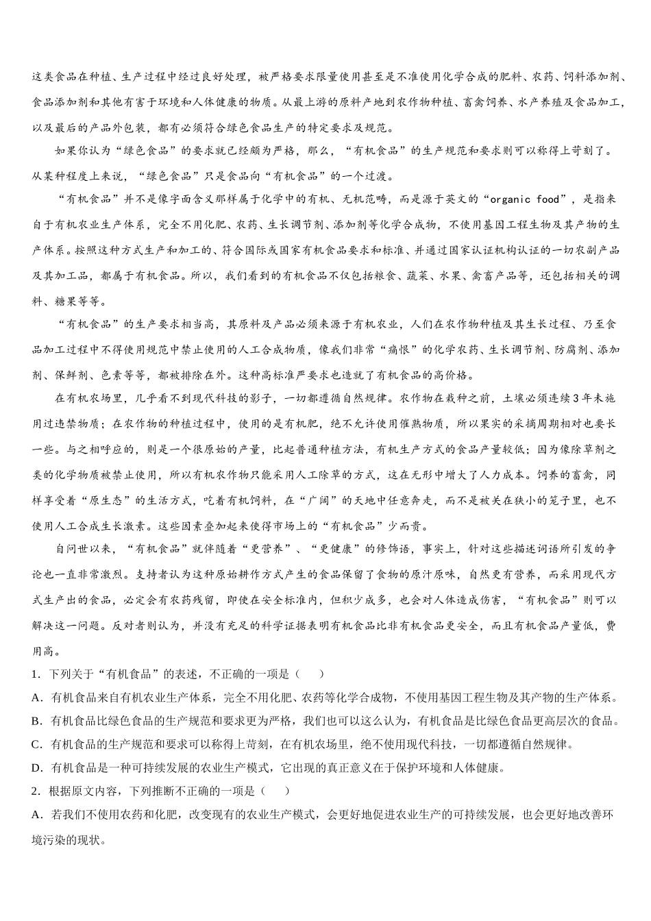 山东省乐陵一中2024-2025学年高一语文第二学期期末统考模拟试题含解析_第3页