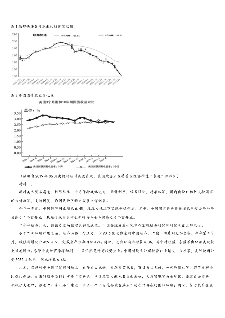 2024-2025学年山东省泰安第一中学语文高一下期末监测模拟试题含解析_第3页