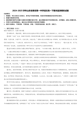 2024-2025学年山东省泰安第一中学语文高一下期末监测模拟试题含解析