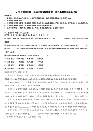 山东省新泰市第一中学2025届语文高一第二学期期末经典试题含解析
