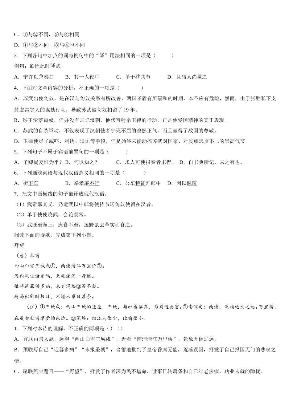 山东省莱州市一中2025届语文高一下期末预测试题含解析_第3页