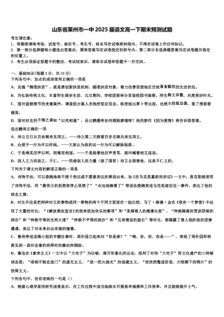 山东省莱州市一中2025届语文高一下期末预测试题含解析