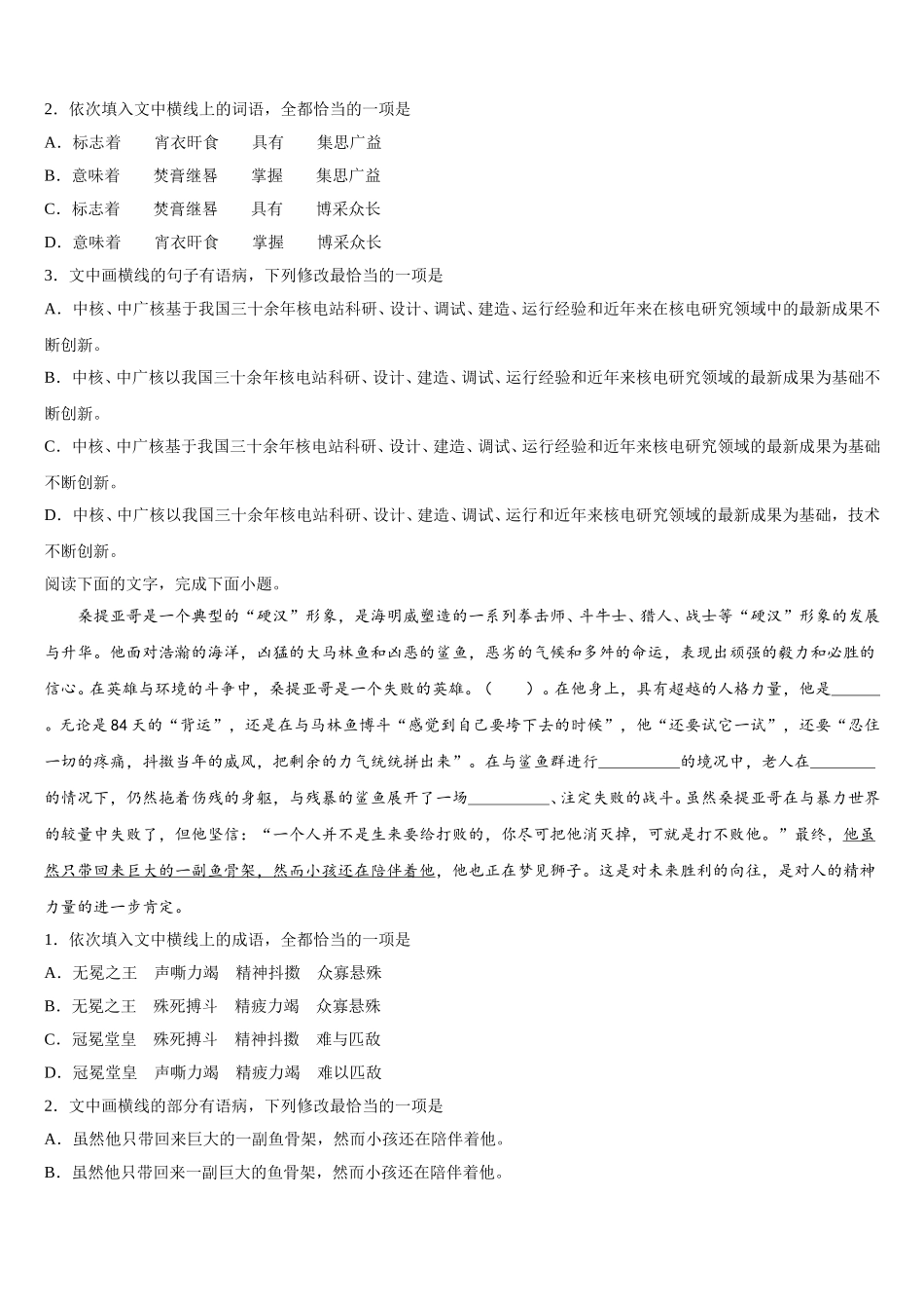 2025届山东省泰安市宁阳第一中学语文高一下期末经典试题含解析_第2页