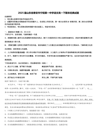 2025届山东省泰安市宁阳第一中学语文高一下期末经典试题含解析