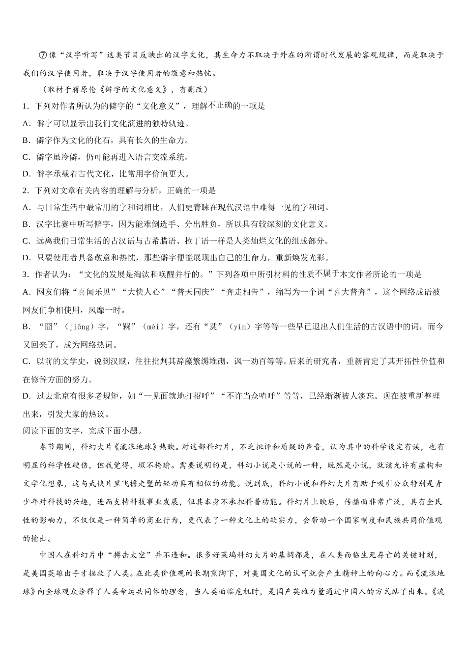 山东师大附属中2024-2025学年语文高一下期末经典模拟试题含解析_第2页