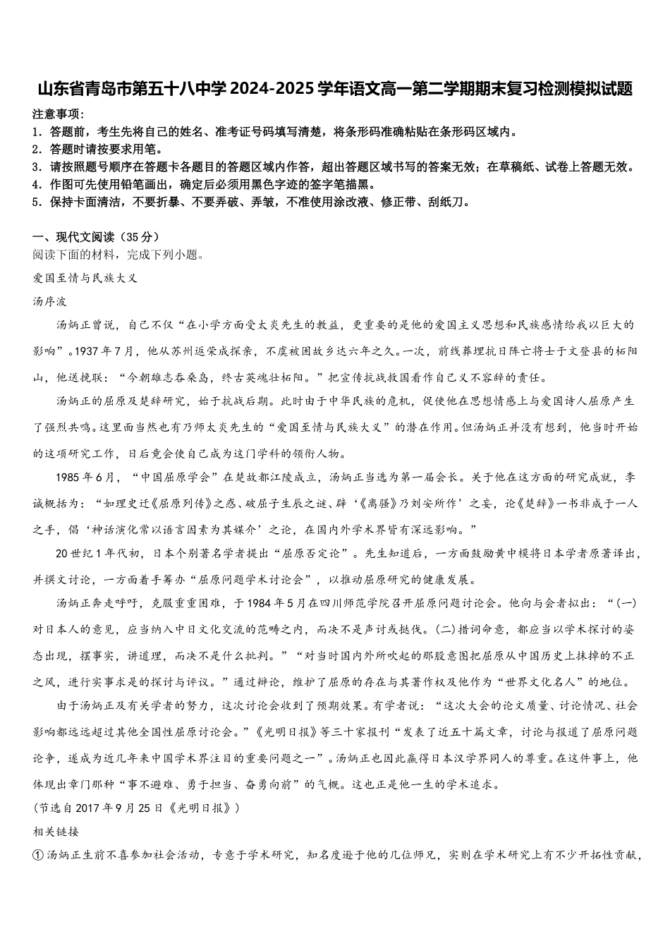 山东省青岛市第五十八中学2024-2025学年语文高一第二学期期末复习检测模拟试题含解析_第1页