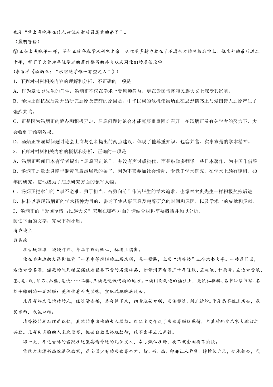 山东省青岛市第五十八中学2024-2025学年语文高一第二学期期末复习检测模拟试题含解析_第2页