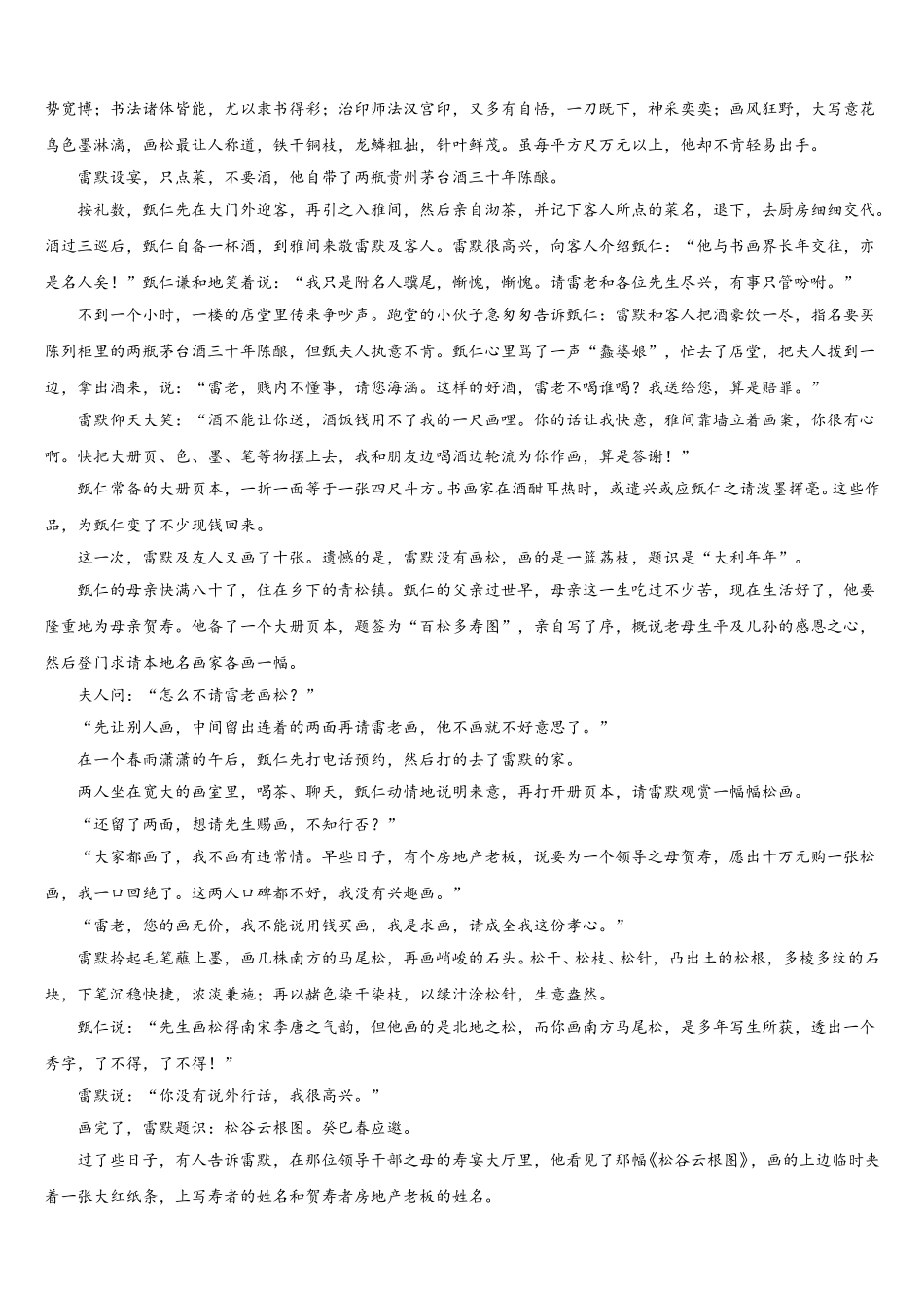 山东省青岛市第五十八中学2024-2025学年语文高一第二学期期末复习检测模拟试题含解析_第3页