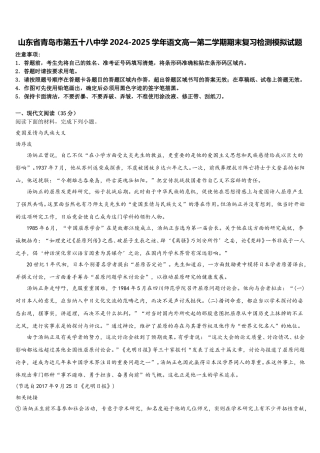山东省青岛市第五十八中学2024-2025学年语文高一第二学期期末复习检测模拟试题含解析