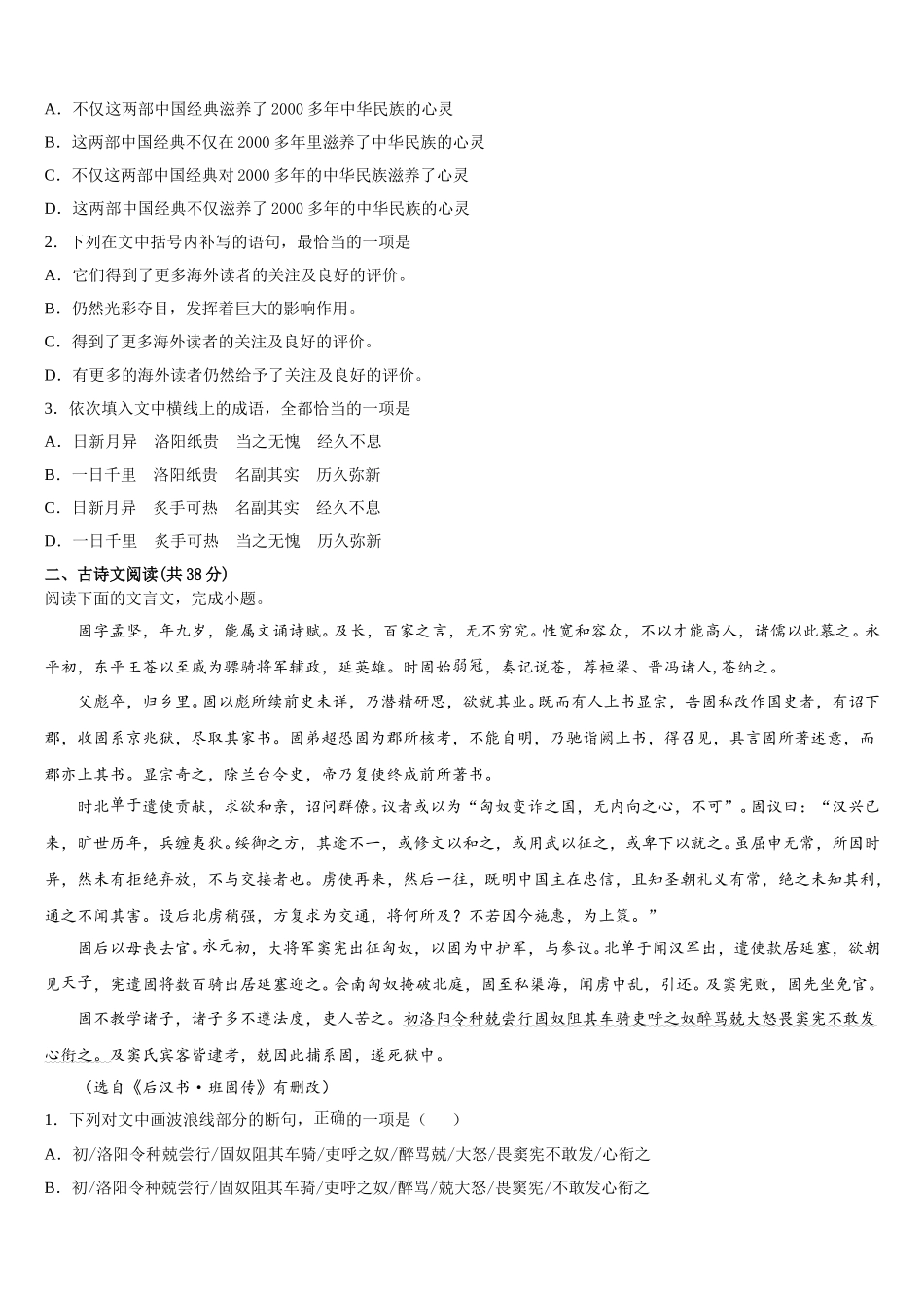 山东省阳谷县二中2025年高一下语文期末达标检测模拟试题含解析_第3页