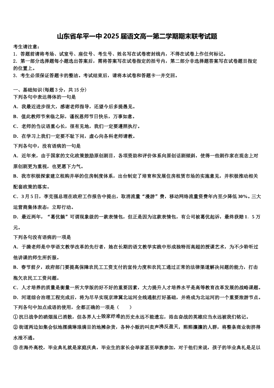 山东省牟平一中2025届语文高一第二学期期末联考试题含解析_第1页