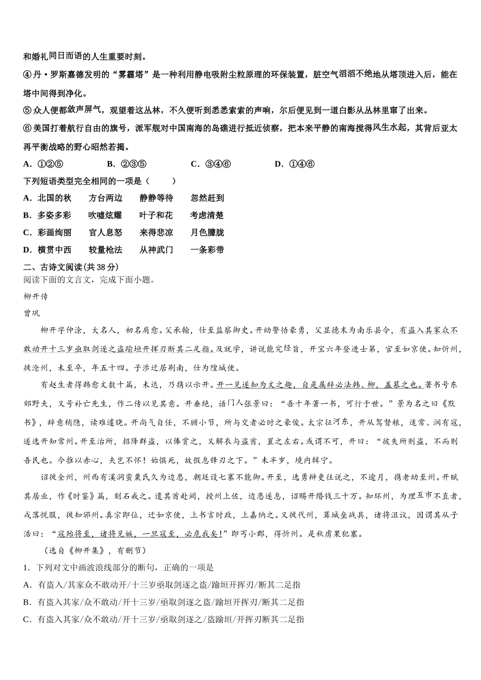 山东省牟平一中2025届语文高一第二学期期末联考试题含解析_第2页