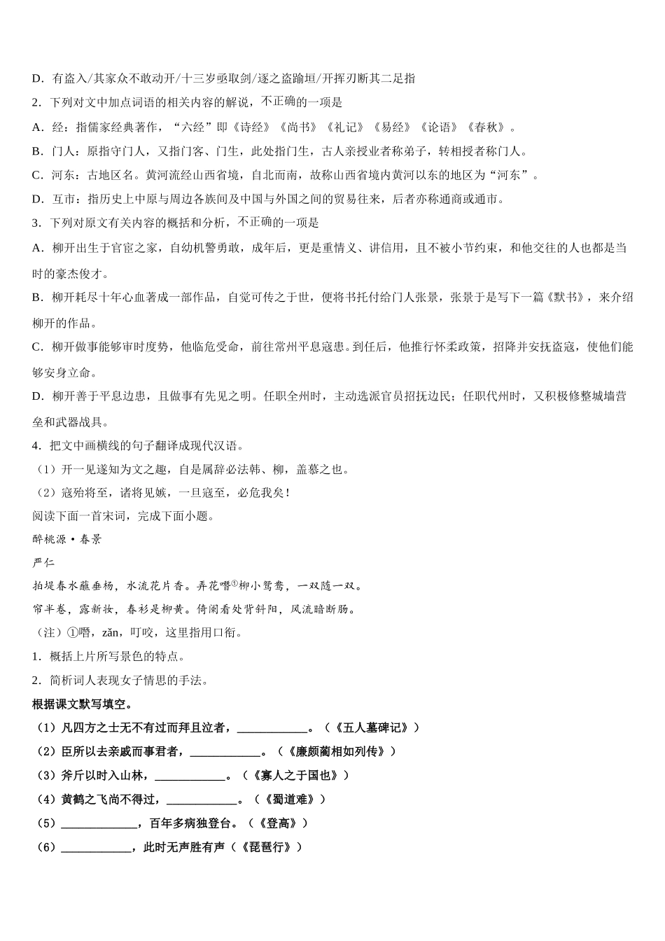 山东省牟平一中2025届语文高一第二学期期末联考试题含解析_第3页