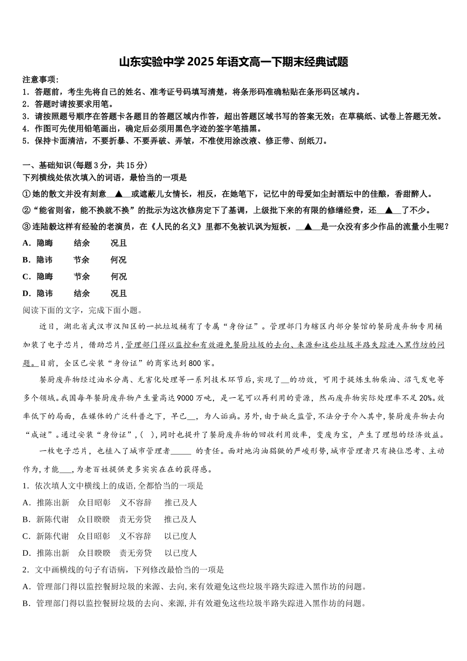 山东实验中学2025年语文高一下期末经典试题含解析_第1页