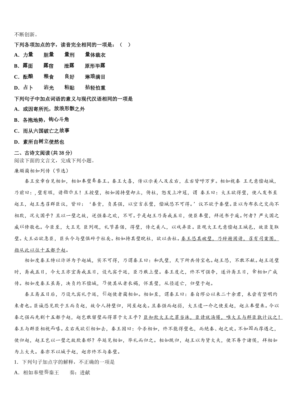 山东实验中学2025年语文高一下期末经典试题含解析_第3页