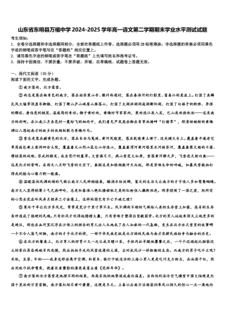 山东省东明县万福中学2024-2025学年高一语文第二学期期末学业水平测试试题含解析