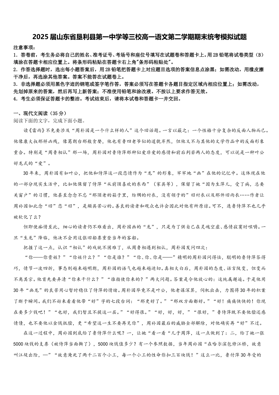 2025届山东省垦利县第一中学等三校高一语文第二学期期末统考模拟试题含解析_第1页
