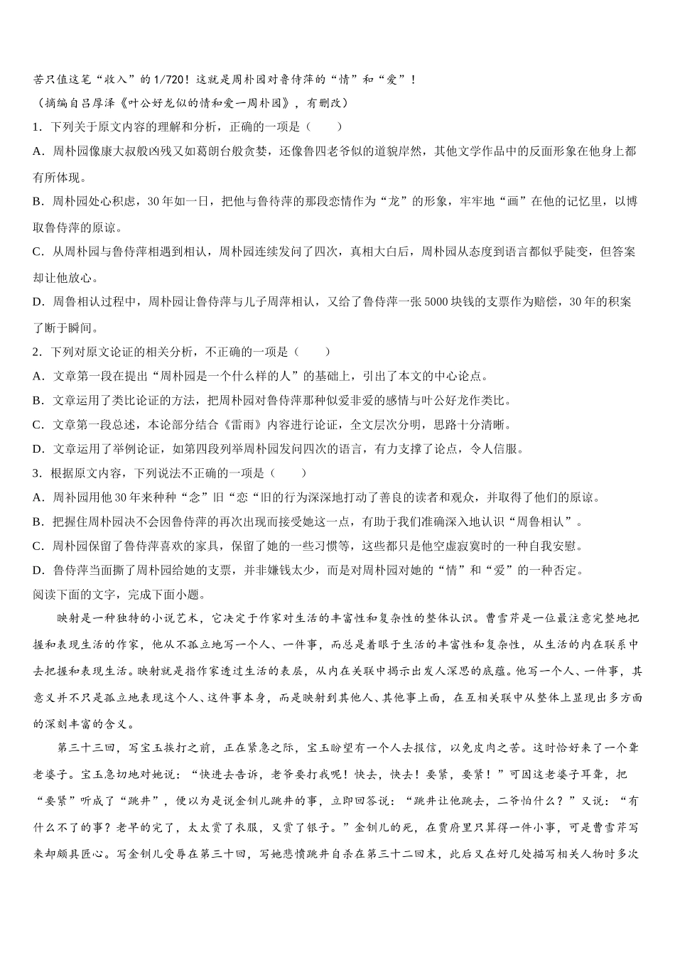 2025届山东省垦利县第一中学等三校高一语文第二学期期末统考模拟试题含解析_第2页