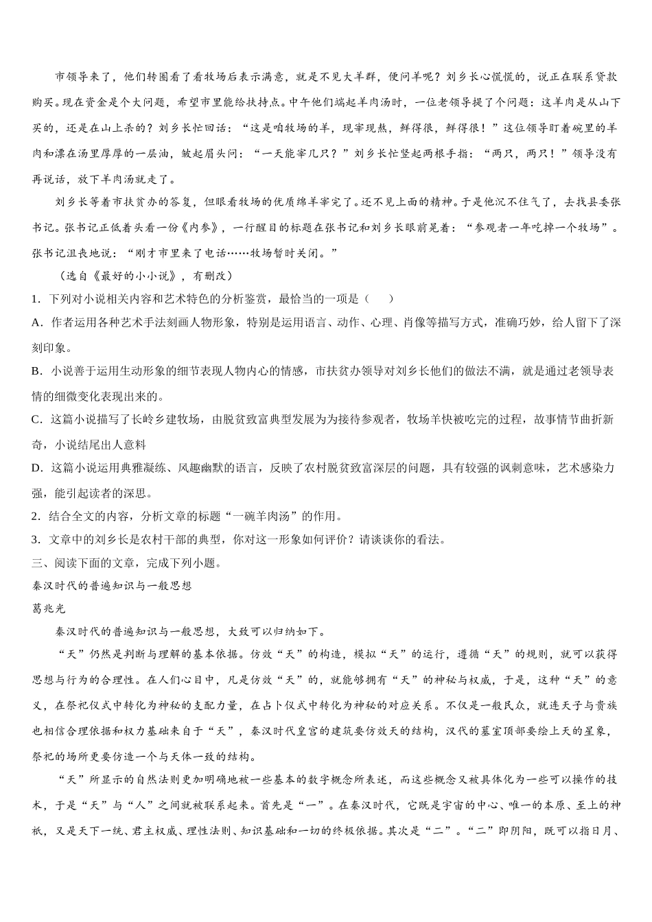 山东省淄博第十中学2025届语文高一第二学期期末统考模拟试题含解析_第2页