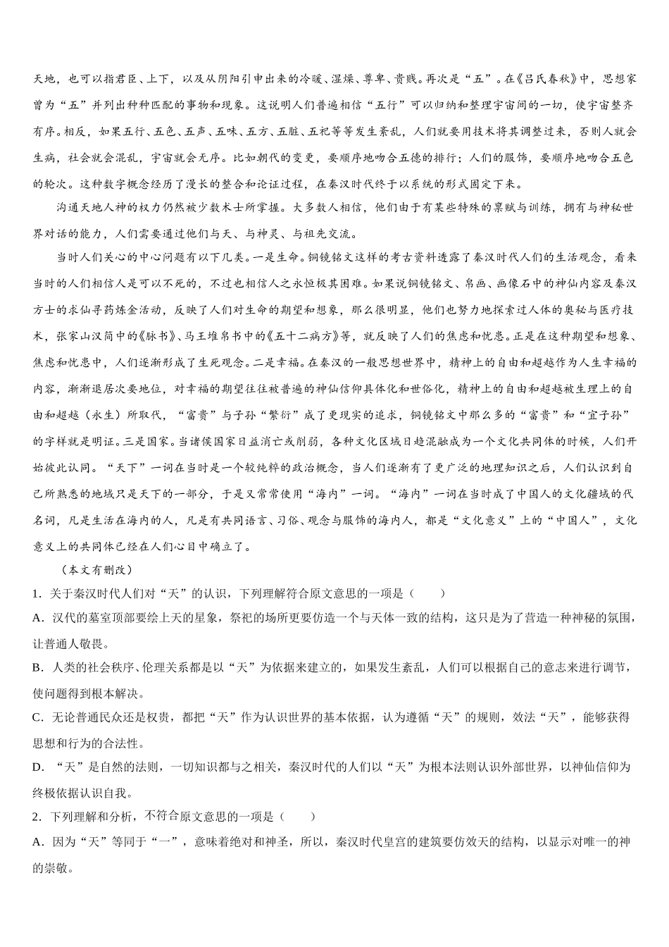 山东省淄博第十中学2025届语文高一第二学期期末统考模拟试题含解析_第3页