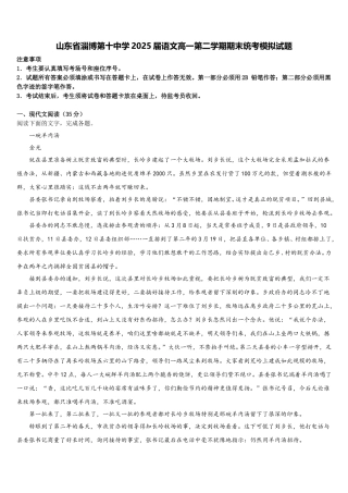 山东省淄博第十中学2025届语文高一第二学期期末统考模拟试题含解析