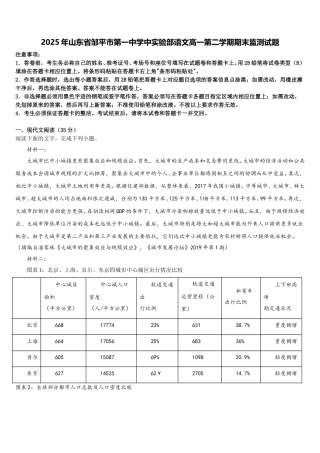 2025年山东省邹平市第一中学中实验部语文高一第二学期期末监测试题含解析