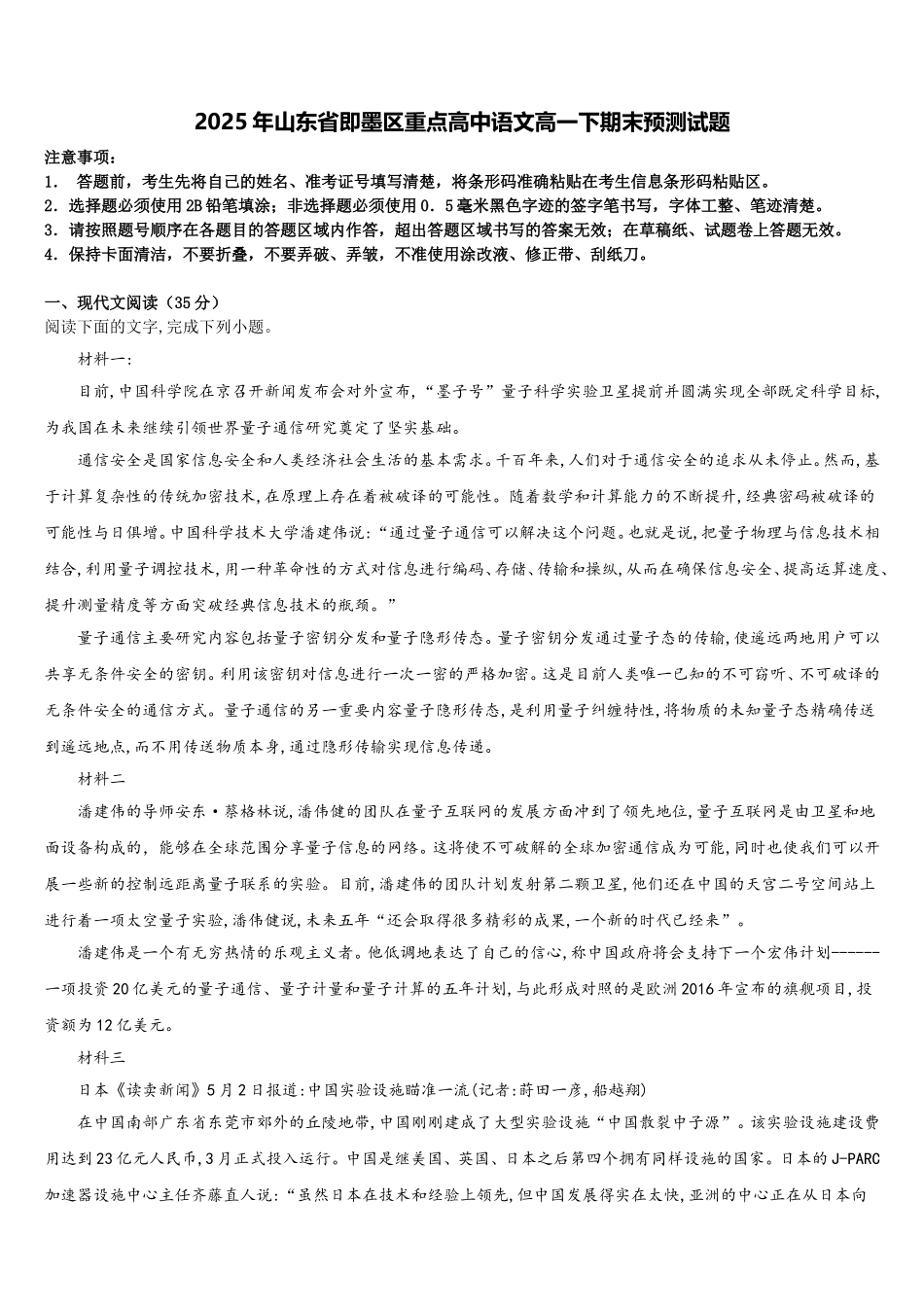 2025年山东省即墨区重点高中语文高一下期末预测试题含解析_第1页